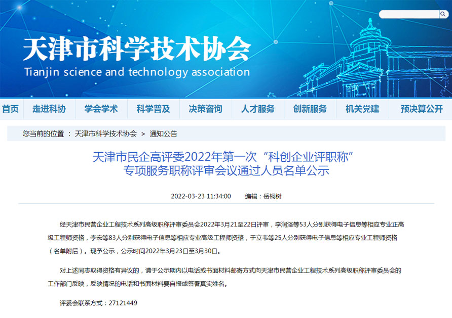 集团再添正高级工程师